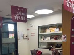 -雅悦齿科(顾村公园店)