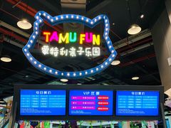 -蒙特利亲子乐园