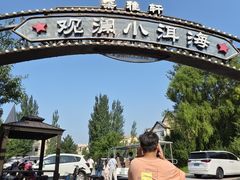 -观澜小洱海