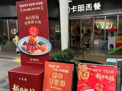 -卡朋西餐(东方广场店)