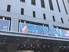 -凯德MALL(西直门店)