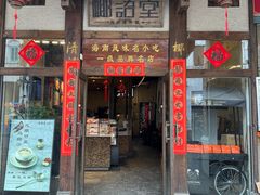 -椰语堂·海南清补凉(中山骑楼店)