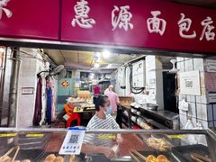 -惠源面包店(开禾路店)