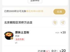 -姐弟俩土豆粉(北京双桥万达店)