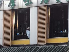 -厚味居炙子烤肉·清真(天桥南纬路店)