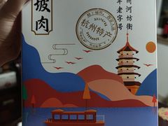 -皇饭儿·王润兴酒楼(河坊街店)