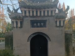 -习家池