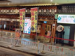 门面-二丁目食堂(铁西万象汇店)