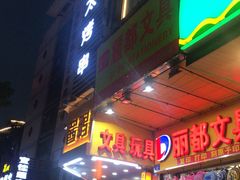 -邢氏老太太烧烤(罗湖店)