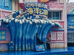 -华夏文旅海洋公园