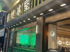-华嫂冰室(尖沙咀店)