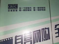 -巨幕影城(光谷广场资本大厦店)