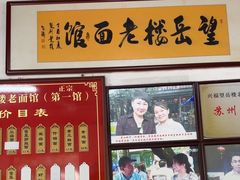 -兴福老面馆(寺路街店)