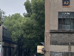 -南京晨光1865创意产业园