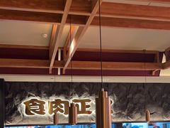 -谷牛日式烤肉(宝山U天地店)