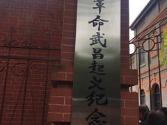 -辛亥革命博物院北区