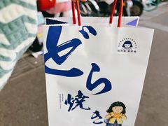 -铭果屋·铜锣烧专卖店(南京创始店)