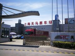 -天马赛车场