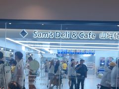 -山姆餐吧(山姆会员商店店)