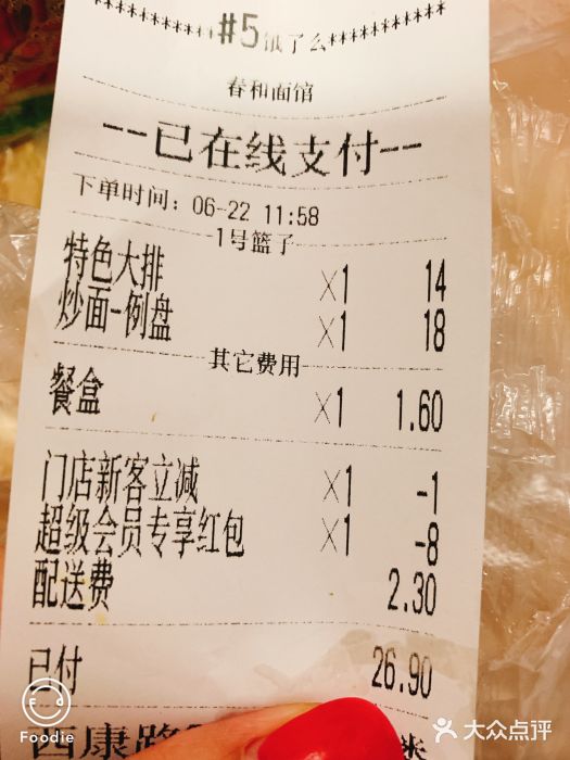 春和面馆(常德路店)账单图片