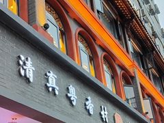 -粤香村(清真川菜店)