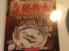 -新大咀港式茶餐厅(宝山万达店)