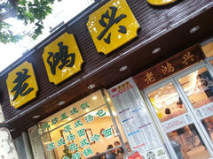 android_upload_pic-小梅园饭堂(东方路店)