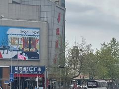 -华联商厦(火车站店)