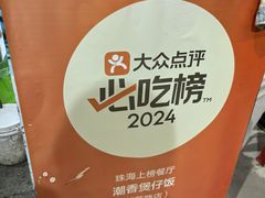-潮香兴煲仔饭(莲花路店)