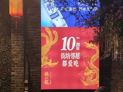 -镇江龙·火锅串串(武侯祠店)