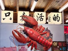 -熊记虾王·小龙虾(东晓南店)