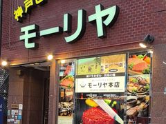 -神户牛排餐厅MOURIYA(总店)