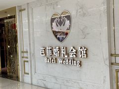 -芭菲盛宴·环球美食(锦城万达广场店)