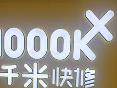 -千米手机电脑维修回收(吴中路店)