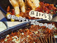 -成都吃客(九眼桥店)