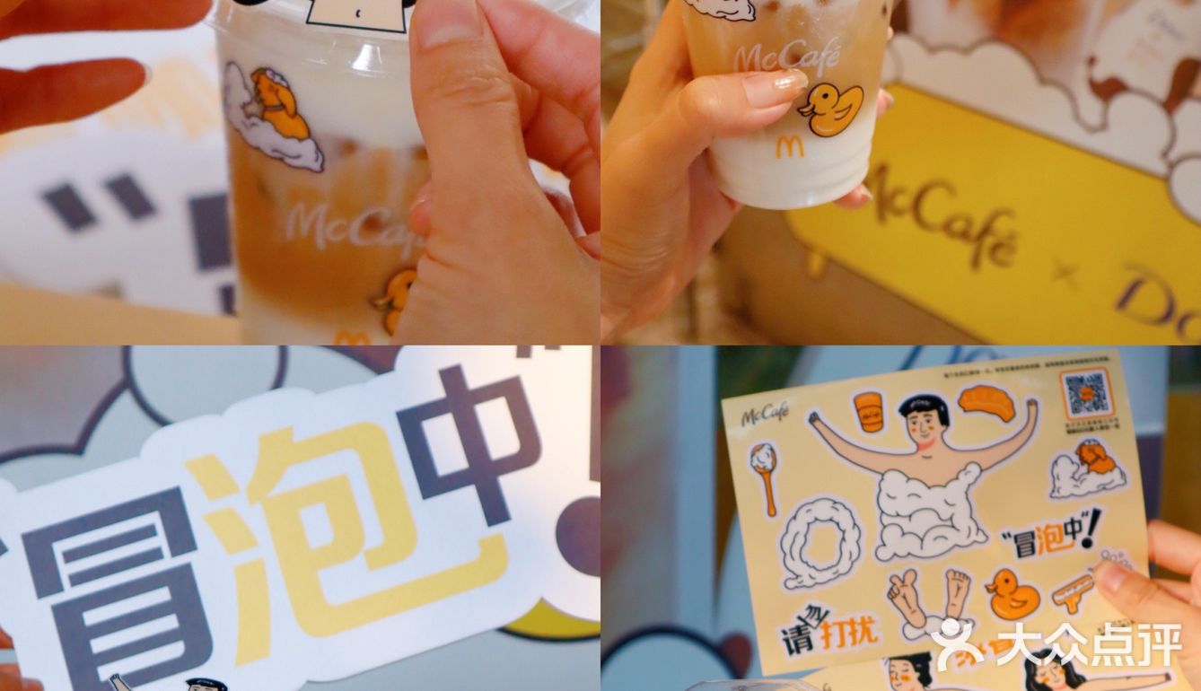 麦当劳居然开澡堂子了？！🛁哈哈哈