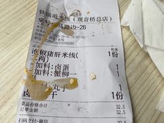 -铁锅哥米线