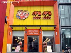 -呷哺呷哺 黄金牧场 (回龙观港龙店)