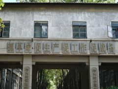 -南京晨光1865创意产业园