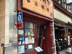 -喜来稀肉(金巴利道店)