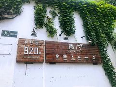 -日出青木·杭帮菜名店