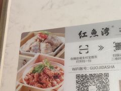 -红鱼湾餐厅(国际大厦店)