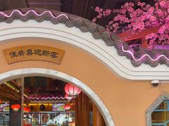 -巢爷老味(东方红店)