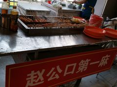 赵公口麻辣烫-路边摊