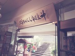 门面-超琪星·咖啡简餐(川音店)