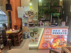 -四季喧黔味豆米火锅(万达广场店)