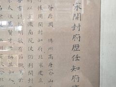 -开封府