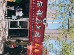 -王记西鎮电烤肉(汶上路店)