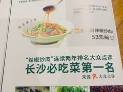 菜单-费大厨辣椒炒肉(万家丽一店)