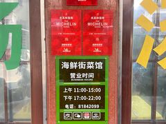 -海鲜街菜馆(海珠南路店)